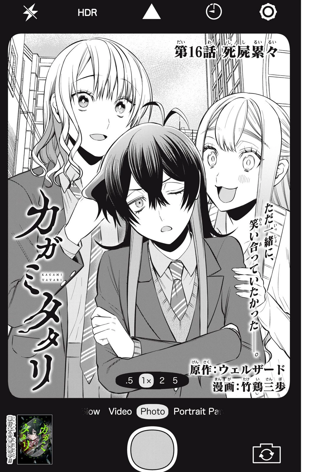 カガミタタリ 第16話 - 1