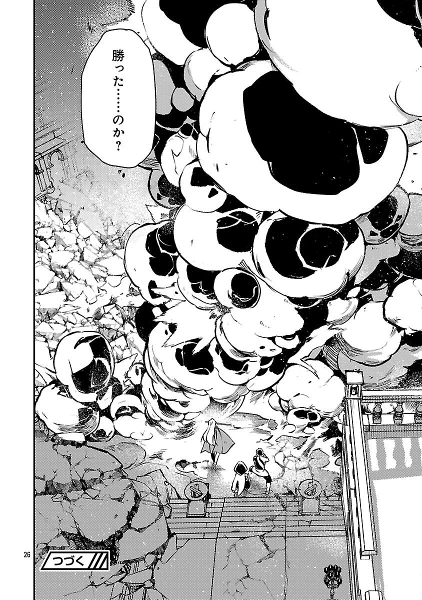 クラス《無職》の英雄譚 第39話 - 28