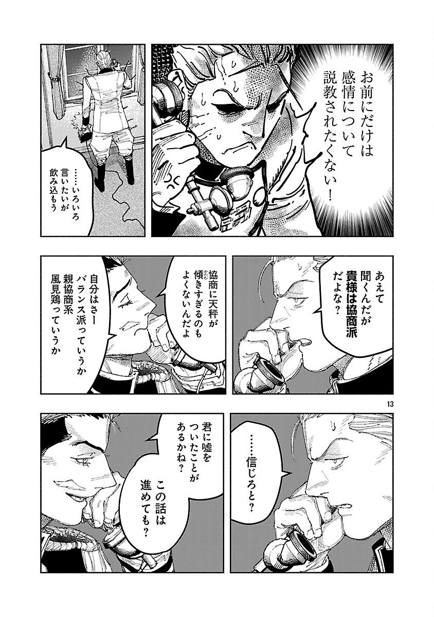 明日の敵と今日の握手を 第37話 - 17