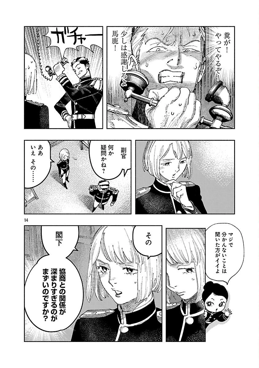 明日の敵と今日の握手を 第37話 - 18