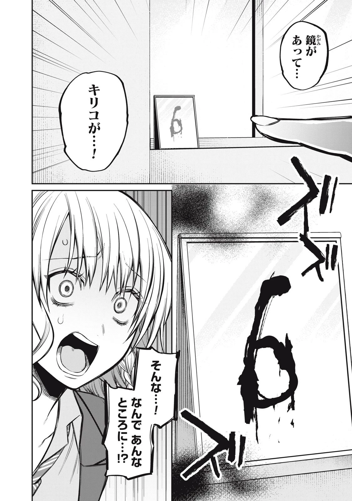 カガミタタリ 第16話 - 4