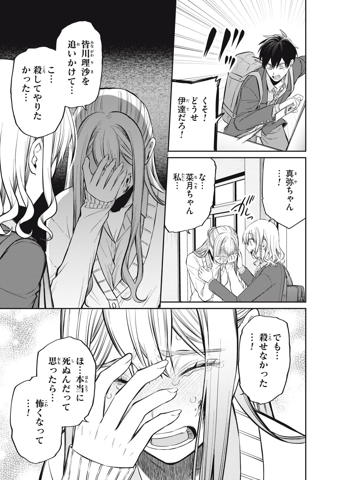 カガミタタリ 第16話 - 5