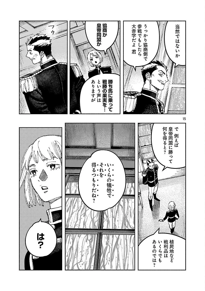 明日の敵と今日の握手を 第37話 - 19