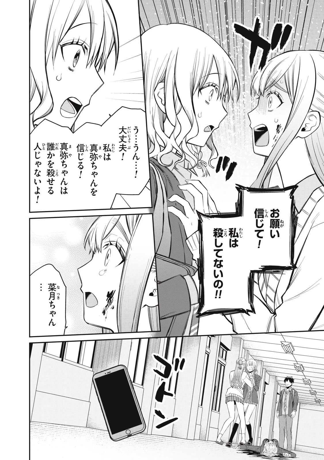 カガミタタリ 第16話 - 6