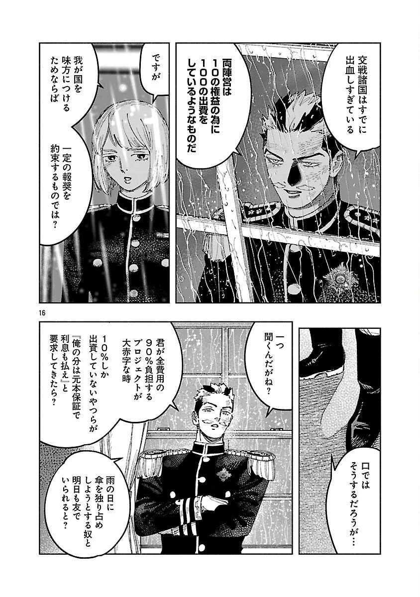 明日の敵と今日の握手を 第37話 - 20