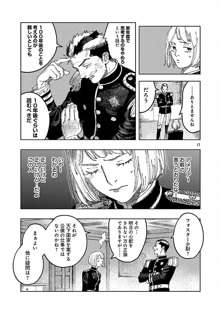 明日の敵と今日の握手を 第37話 - 21