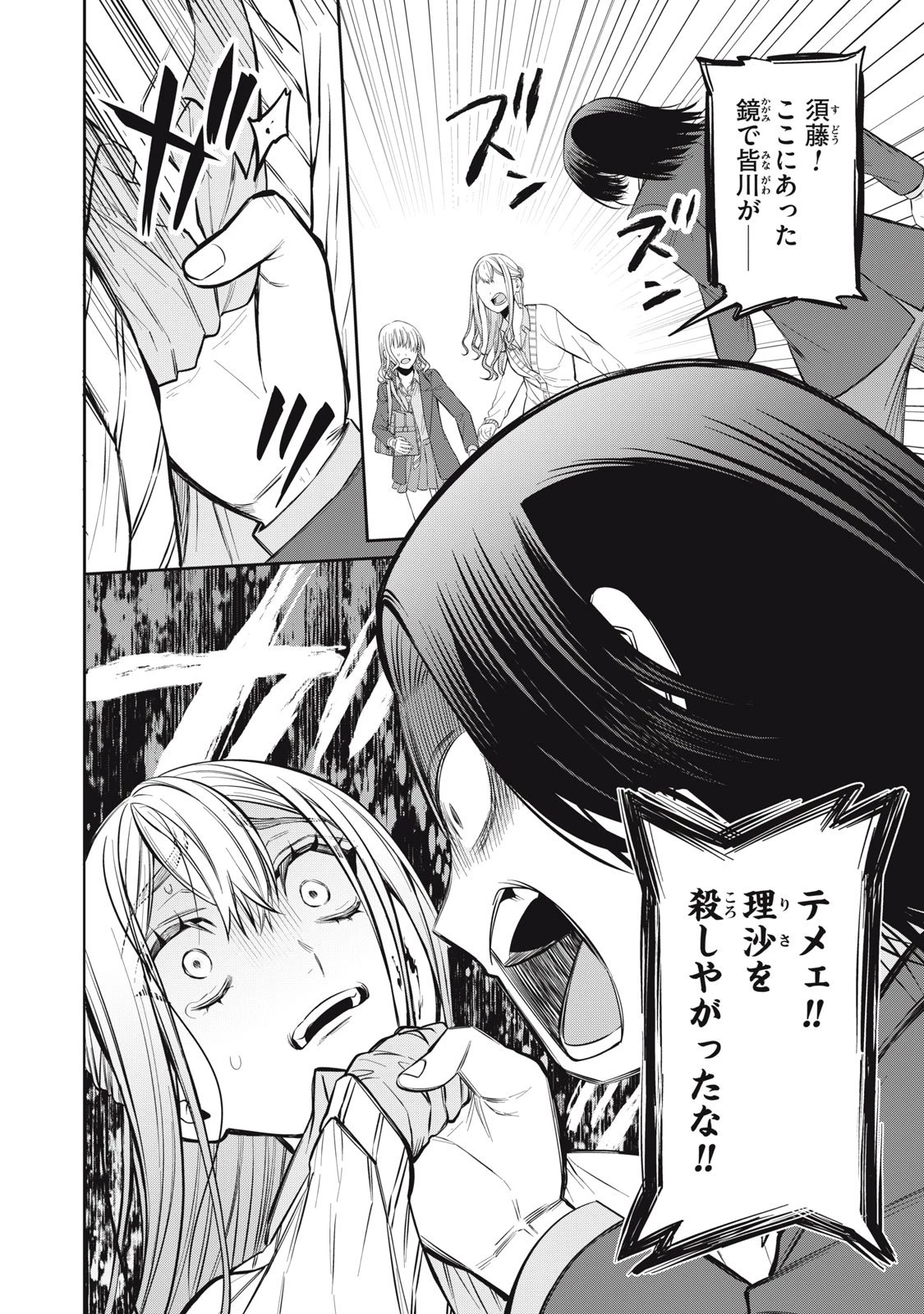 カガミタタリ 第16話 - 8