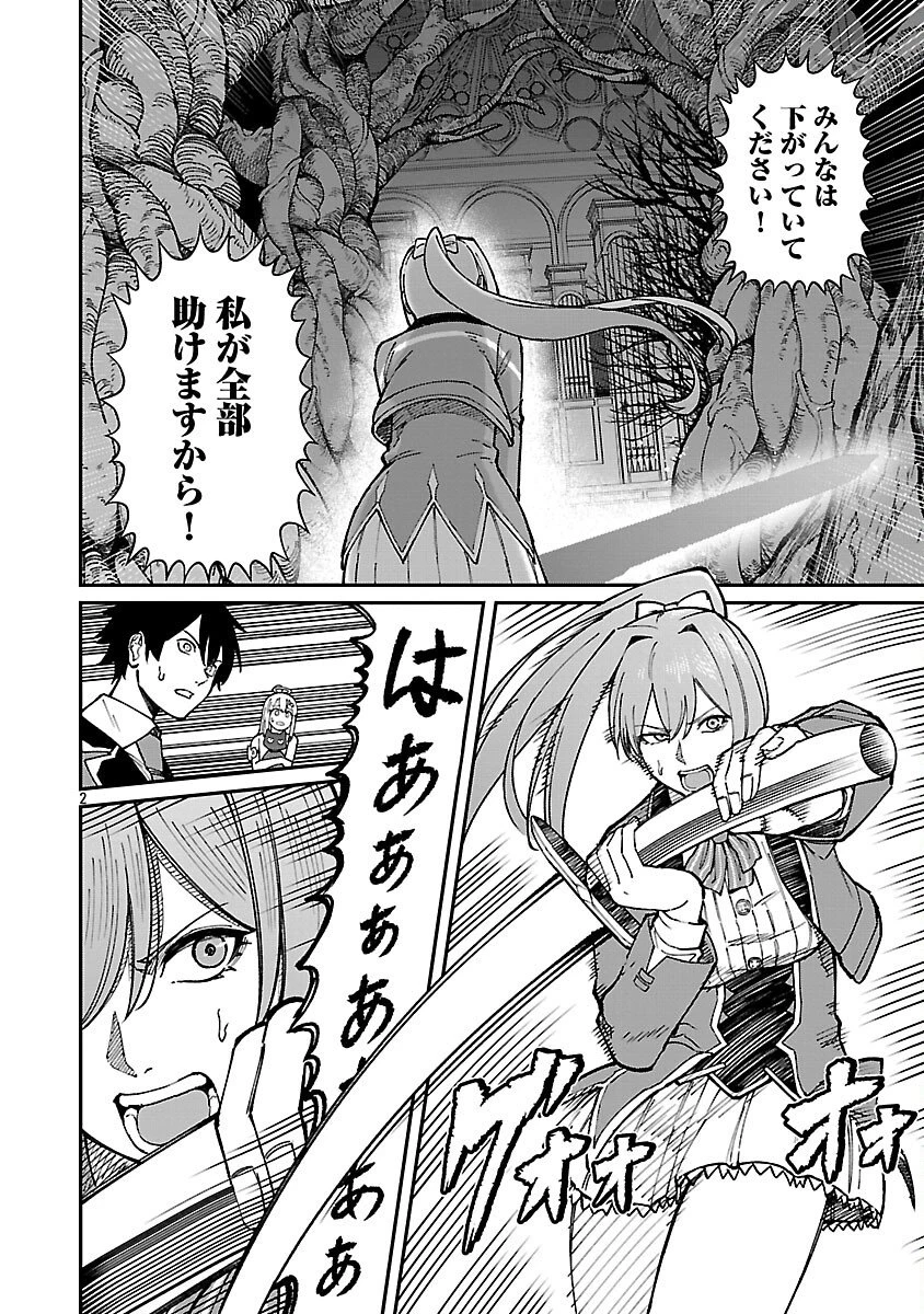 最凶の魔王に鍛えられた勇者、異世界帰還者たちの学園で無双する 第39話 - 4