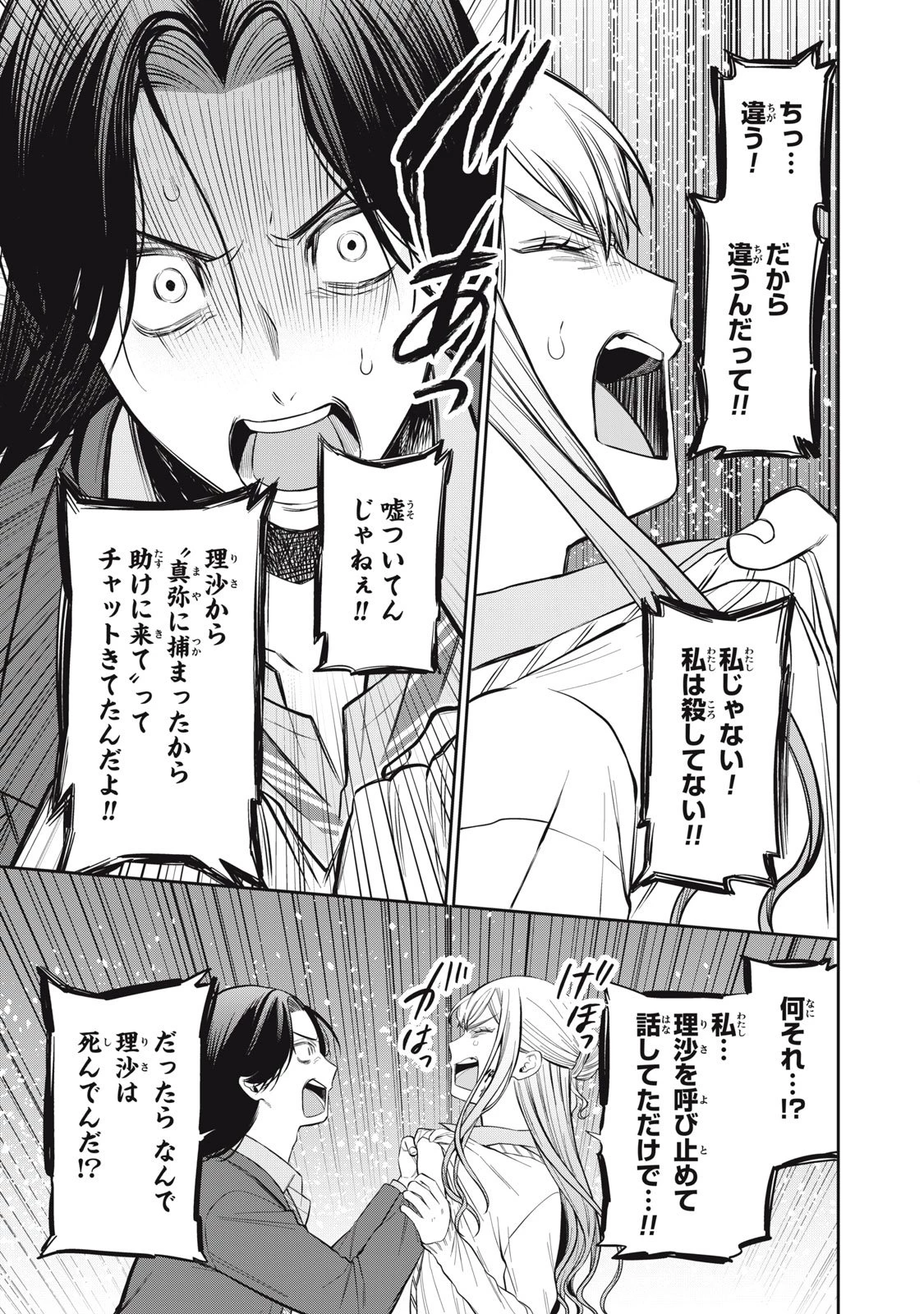 カガミタタリ 第16話 - 9