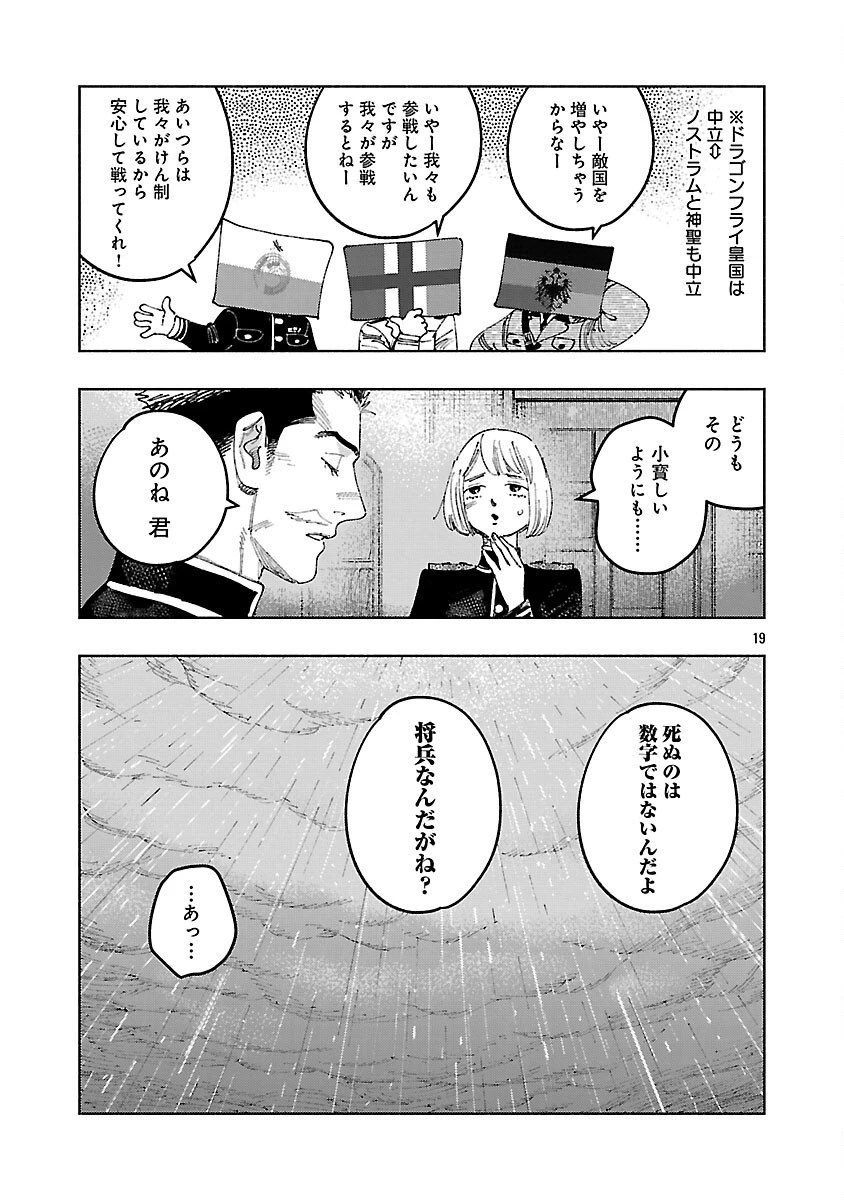 明日の敵と今日の握手を 第37話 - 23