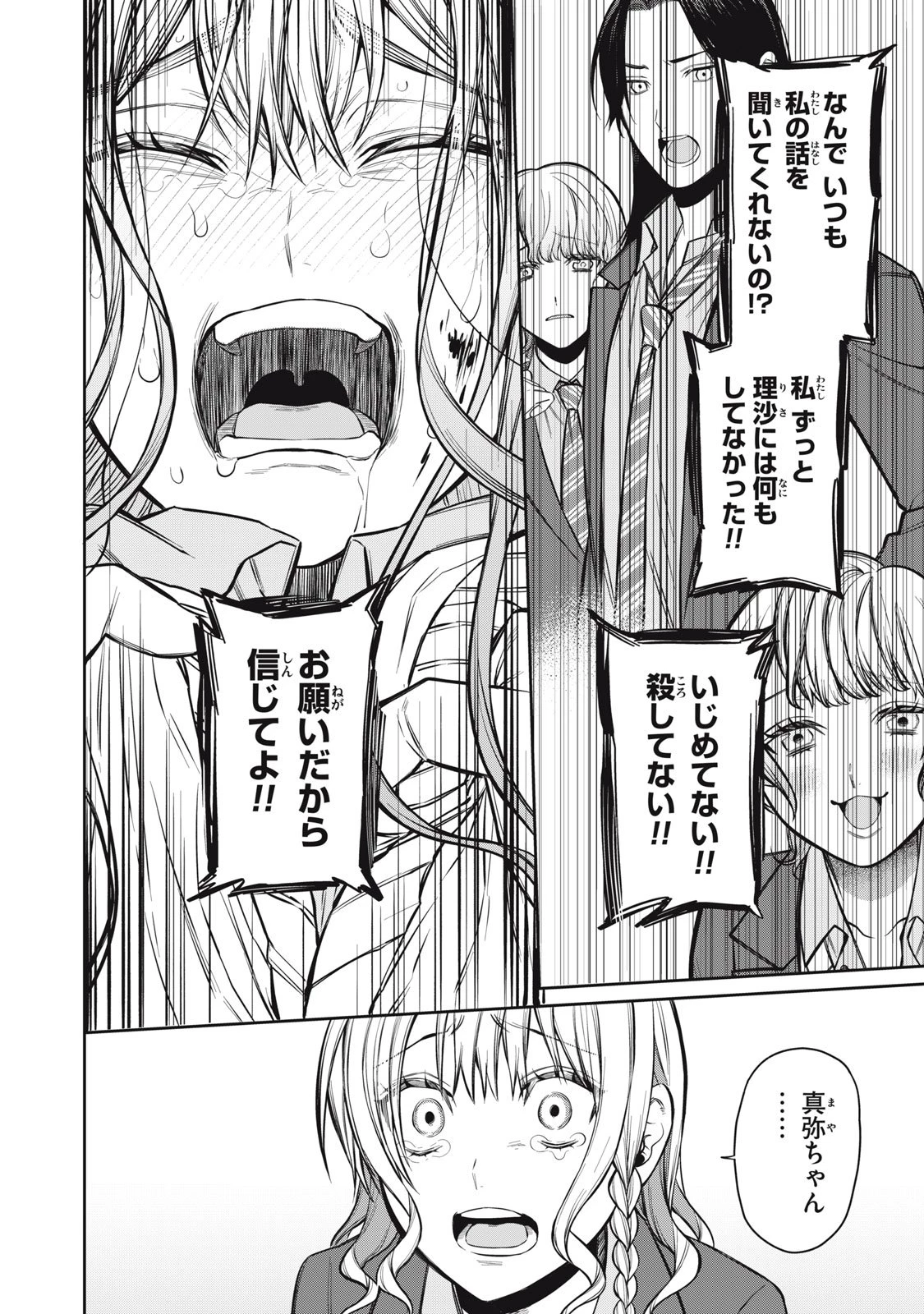 カガミタタリ 第16話 - 12