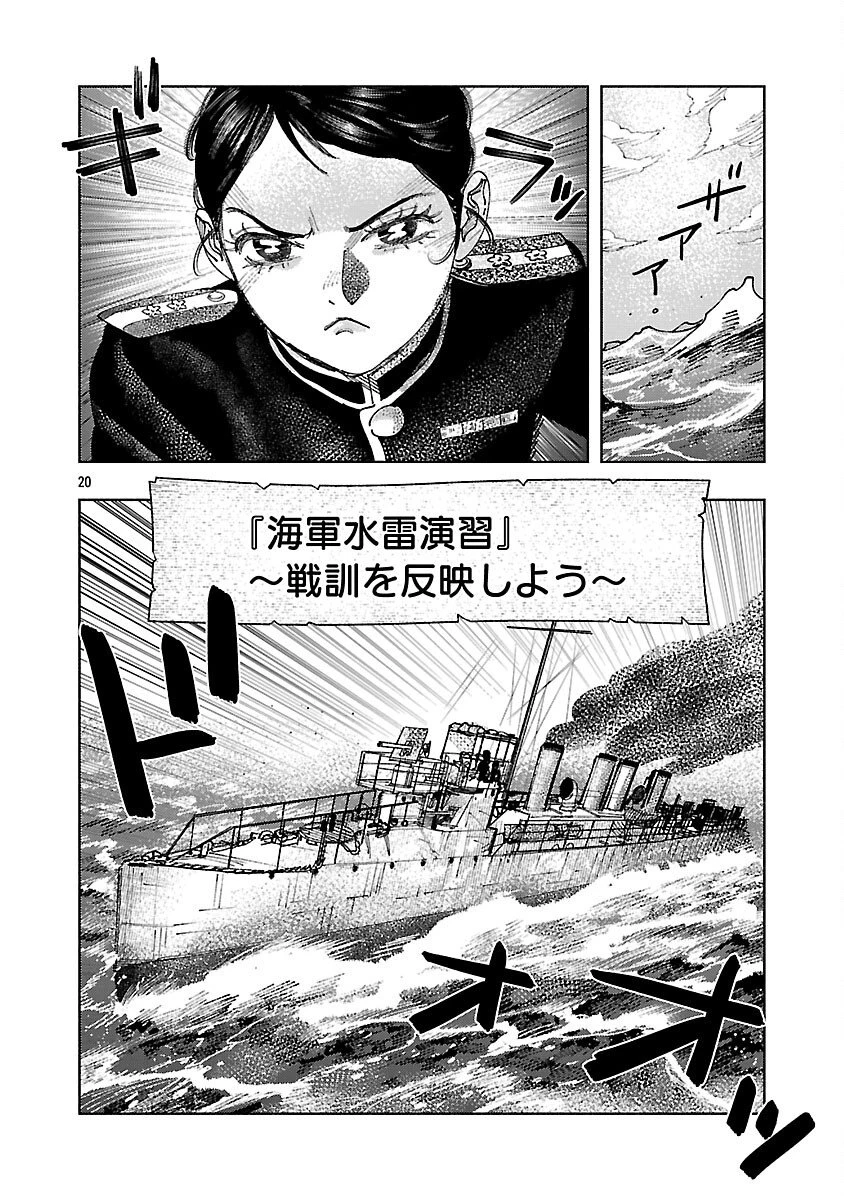 明日の敵と今日の握手を 第37話 - 24