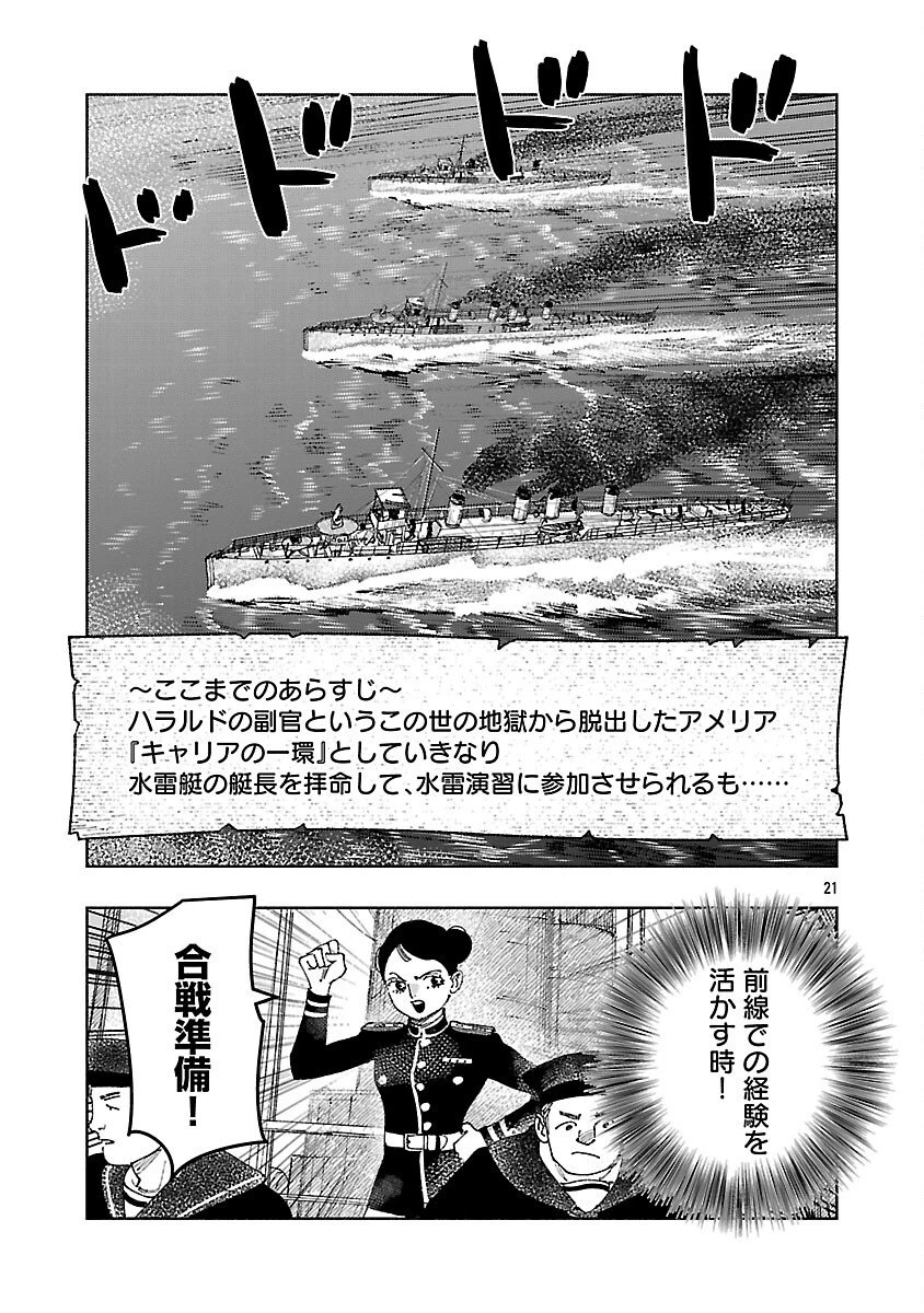 明日の敵と今日の握手を 第37話 - 25