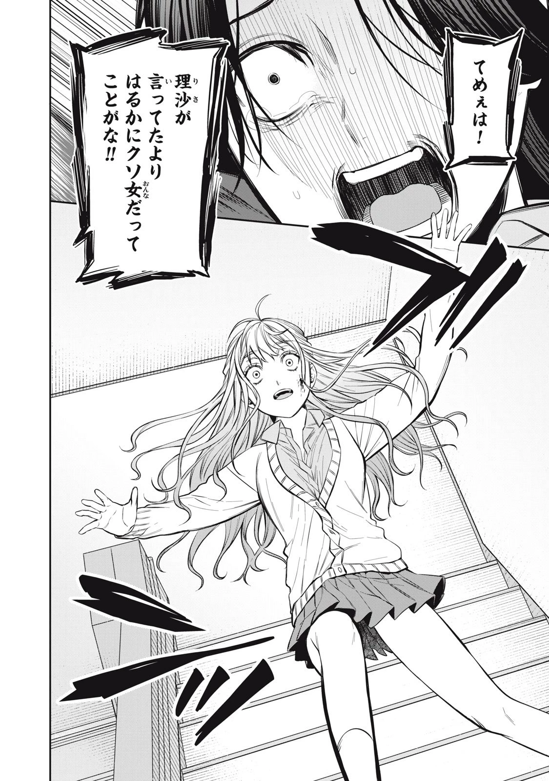 カガミタタリ 第16話 - 14