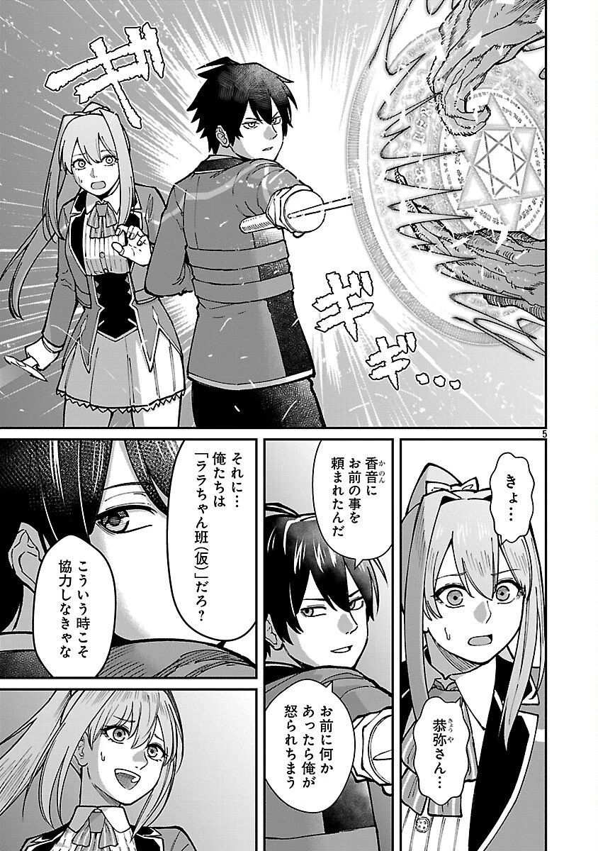 最凶の魔王に鍛えられた勇者、異世界帰還者たちの学園で無双する 第39話 - 7