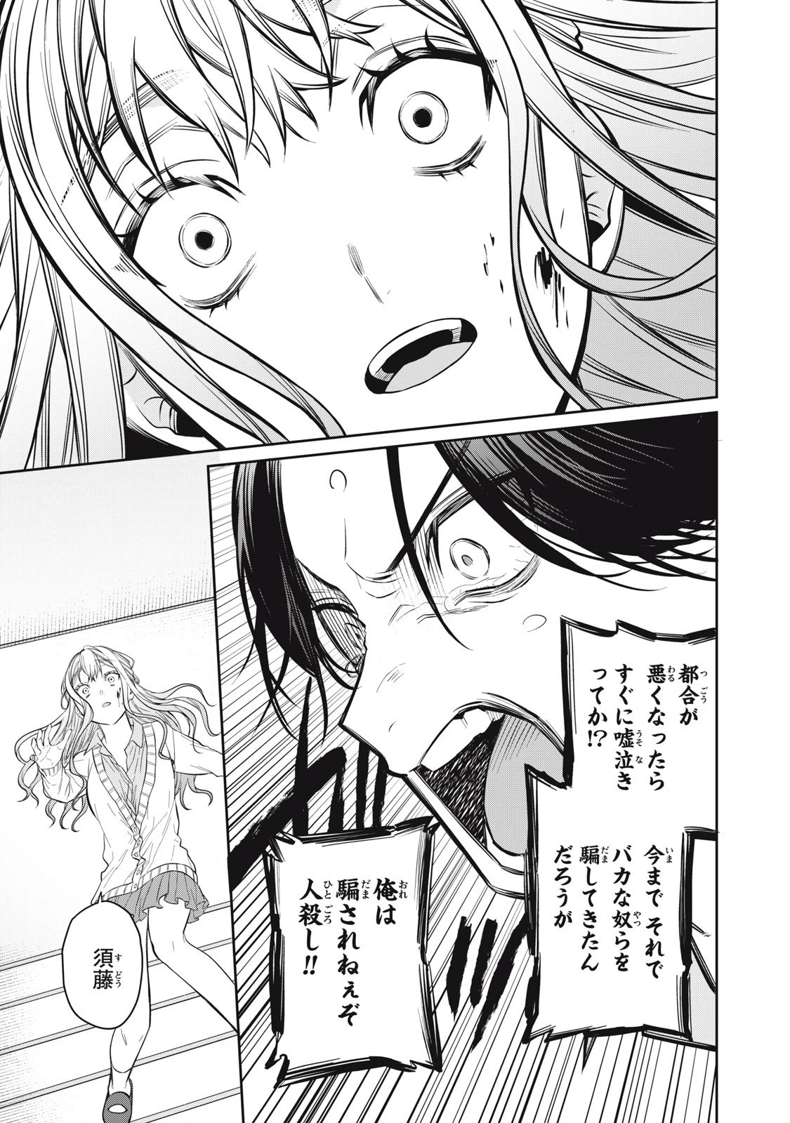 カガミタタリ 第16話 - 15