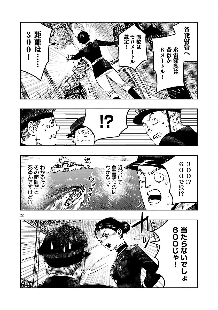 明日の敵と今日の握手を 第37話 - 26