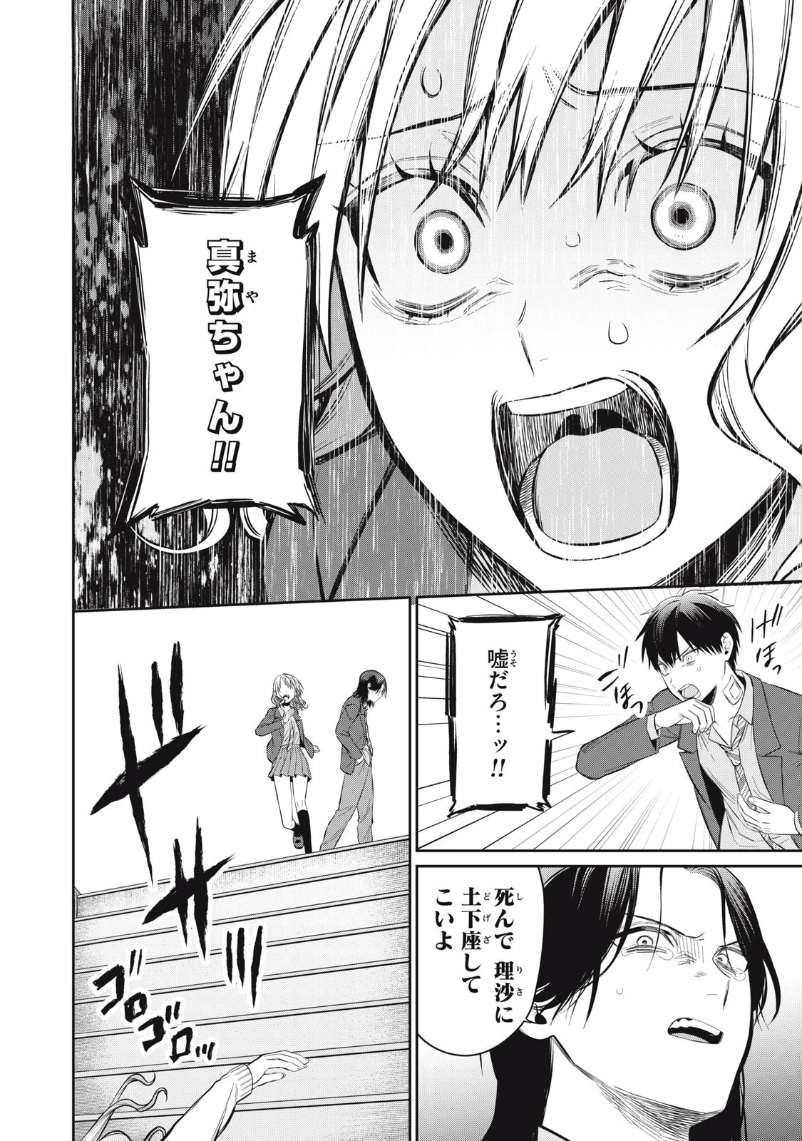 カガミタタリ 第16話 - 16