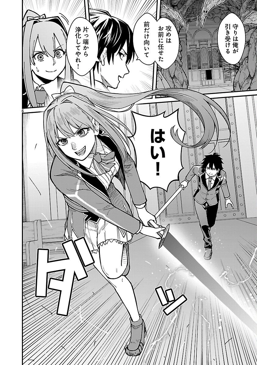 最凶の魔王に鍛えられた勇者、異世界帰還者たちの学園で無双する 第39話 - 8