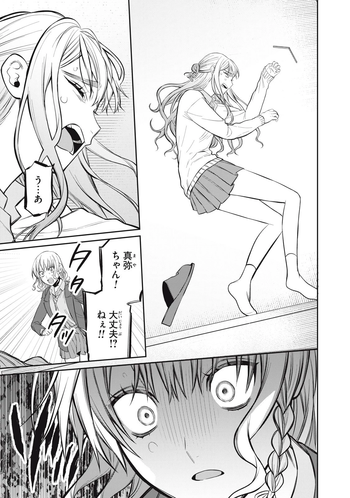 カガミタタリ 第16話 - 17