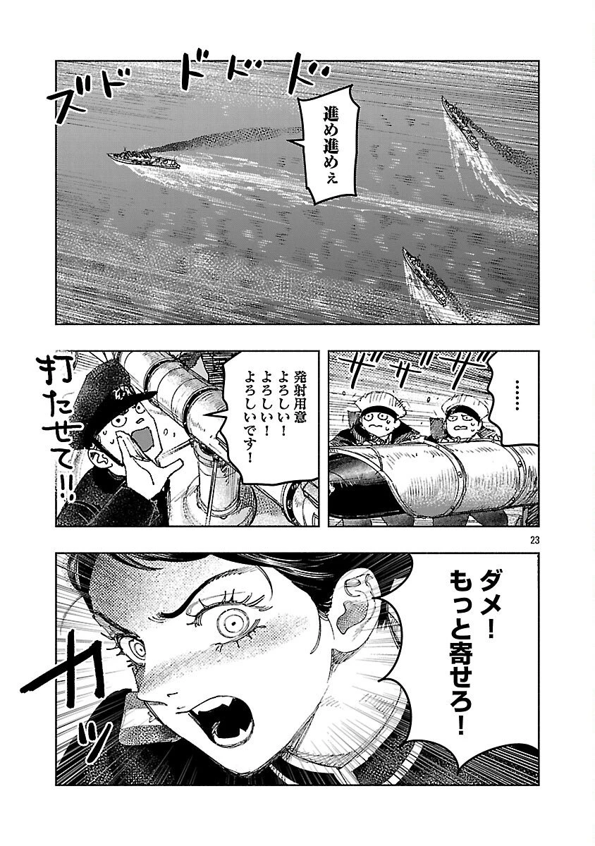 明日の敵と今日の握手を 第37話 - 27