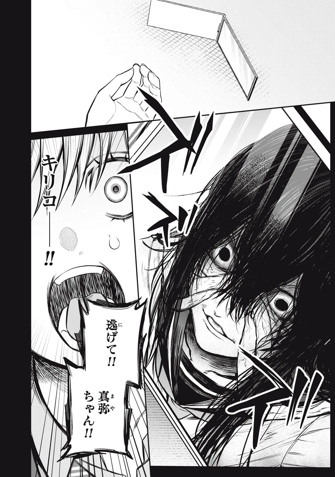 カガミタタリ 第16話 - 18