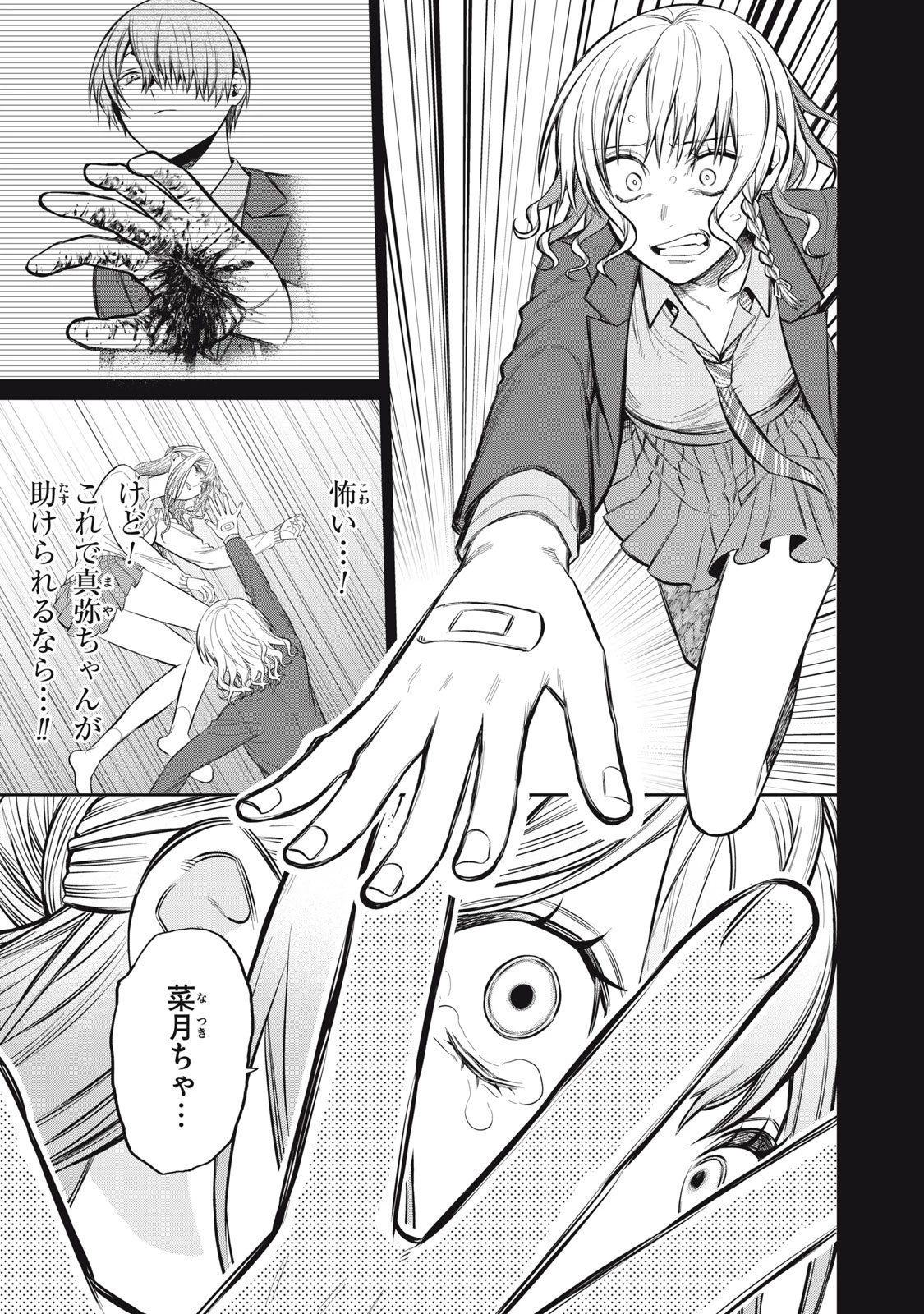 カガミタタリ 第16話 - 19