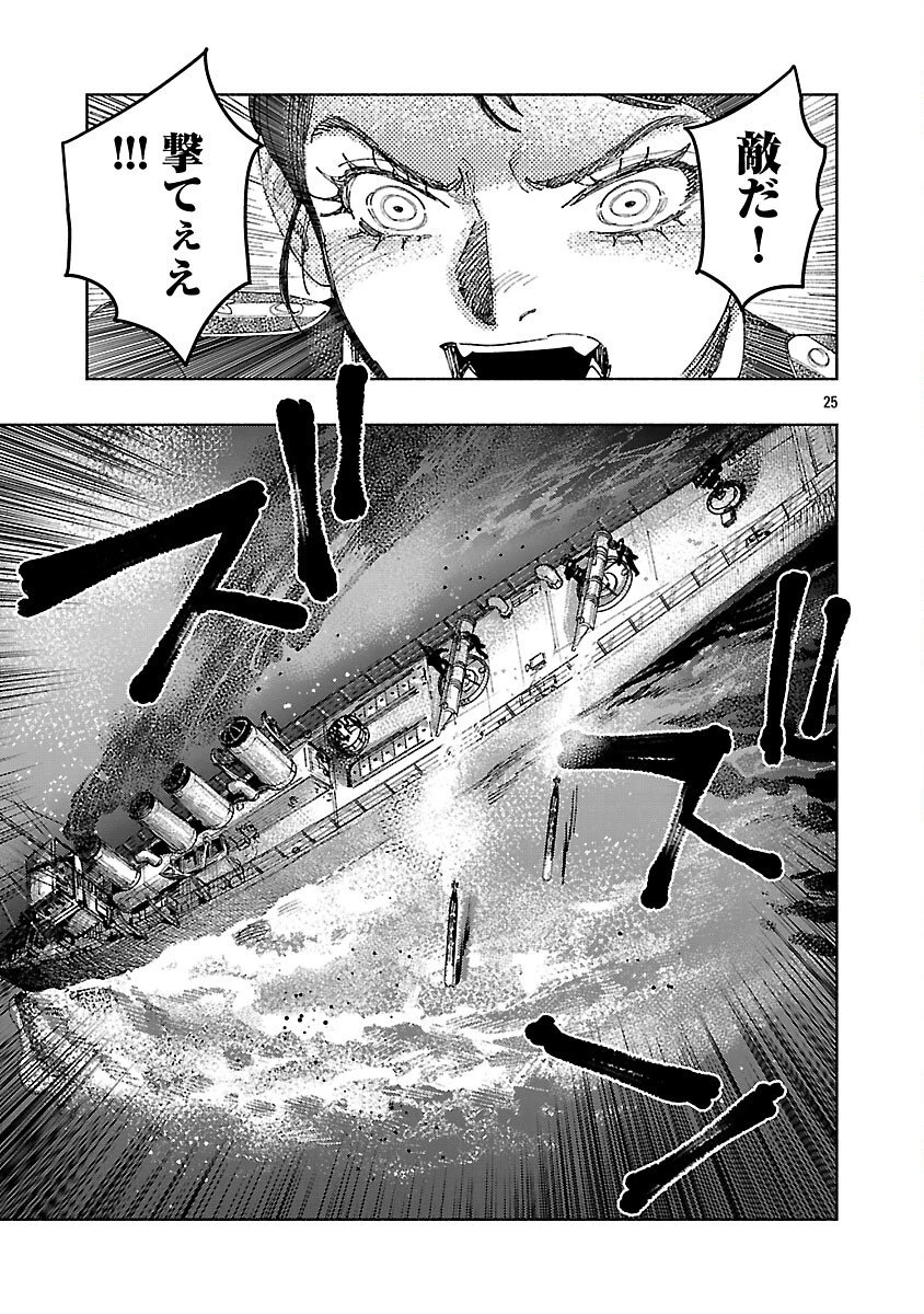 明日の敵と今日の握手を 第37話 - 29