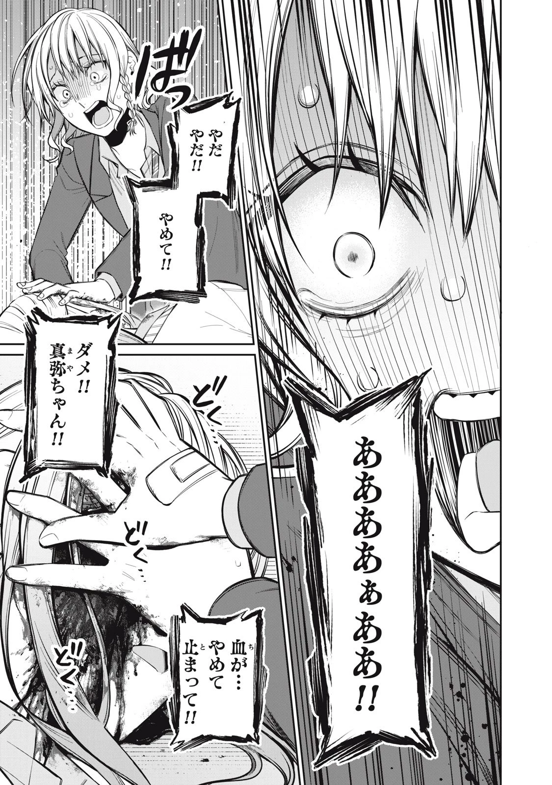 カガミタタリ 第16話 - 21