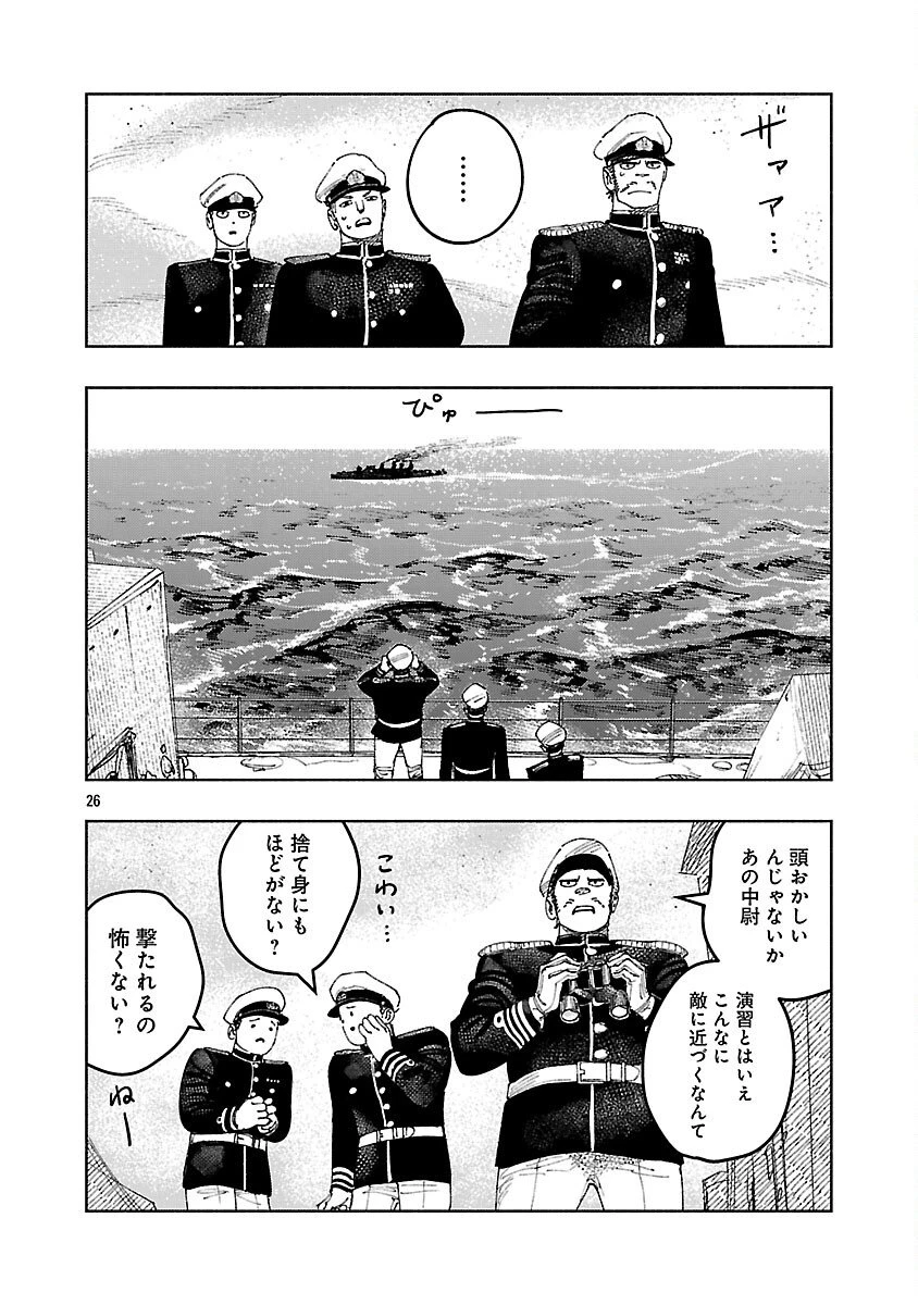 明日の敵と今日の握手を 第37話 - 30