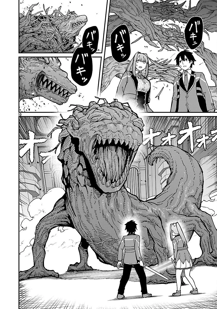 最凶の魔王に鍛えられた勇者、異世界帰還者たちの学園で無双する 第39話 - 12