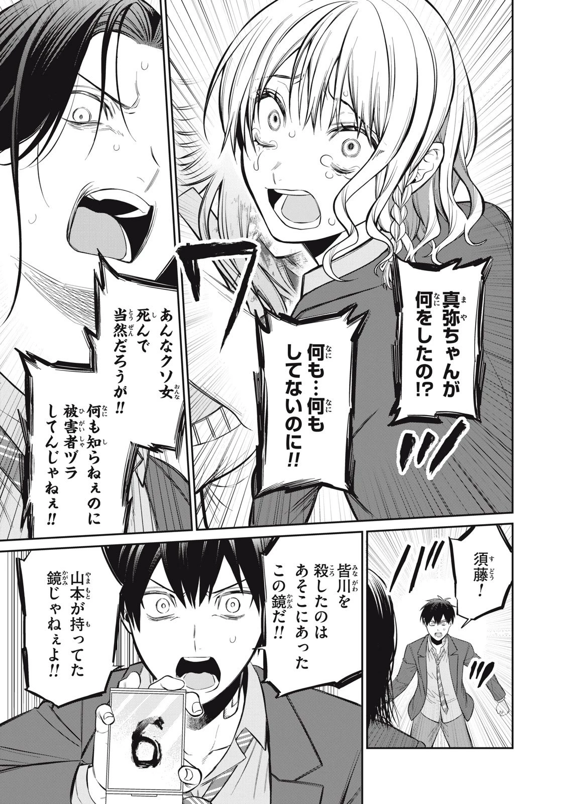 カガミタタリ 第16話 - 23