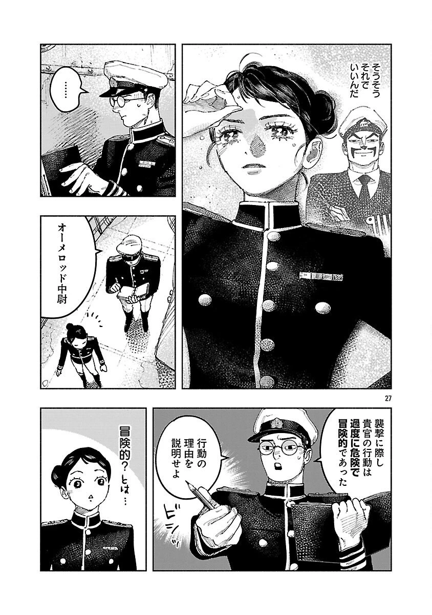 明日の敵と今日の握手を 第37話 - 31