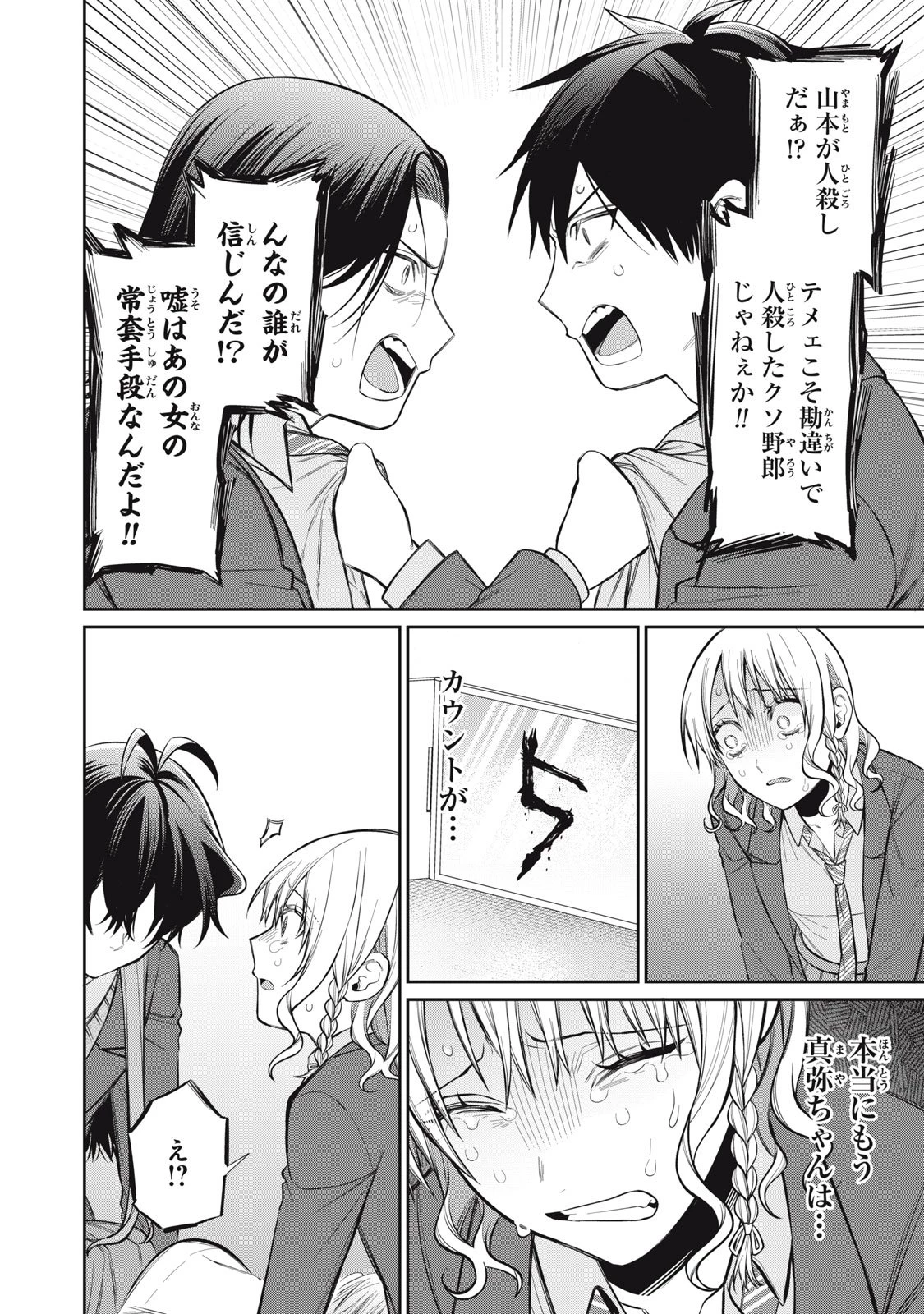 カガミタタリ 第16話 - 24