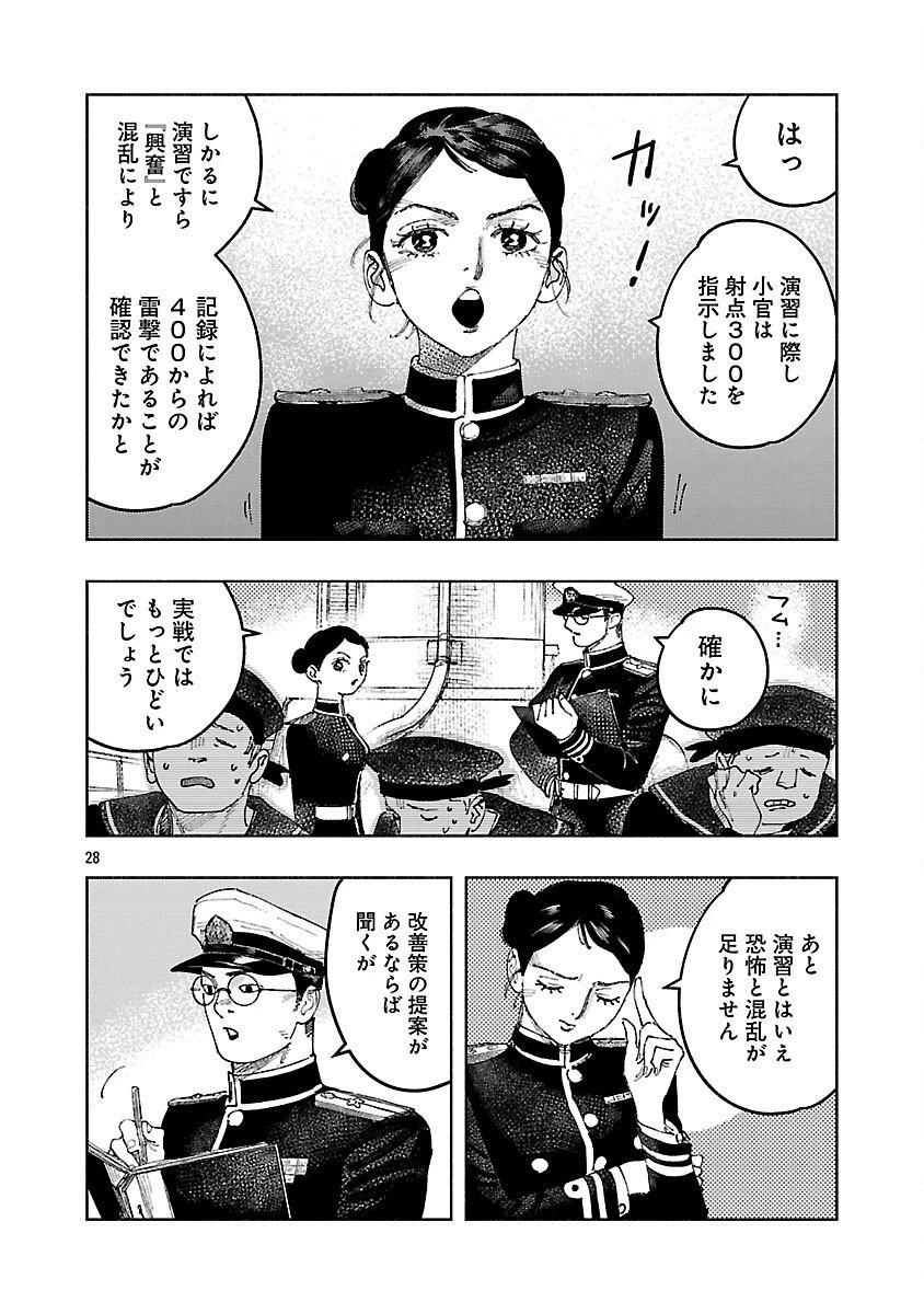 明日の敵と今日の握手を 第37話 - 32