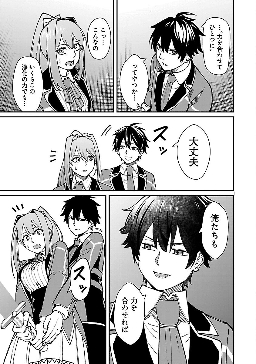 最凶の魔王に鍛えられた勇者、異世界帰還者たちの学園で無双する 第39話 - 13