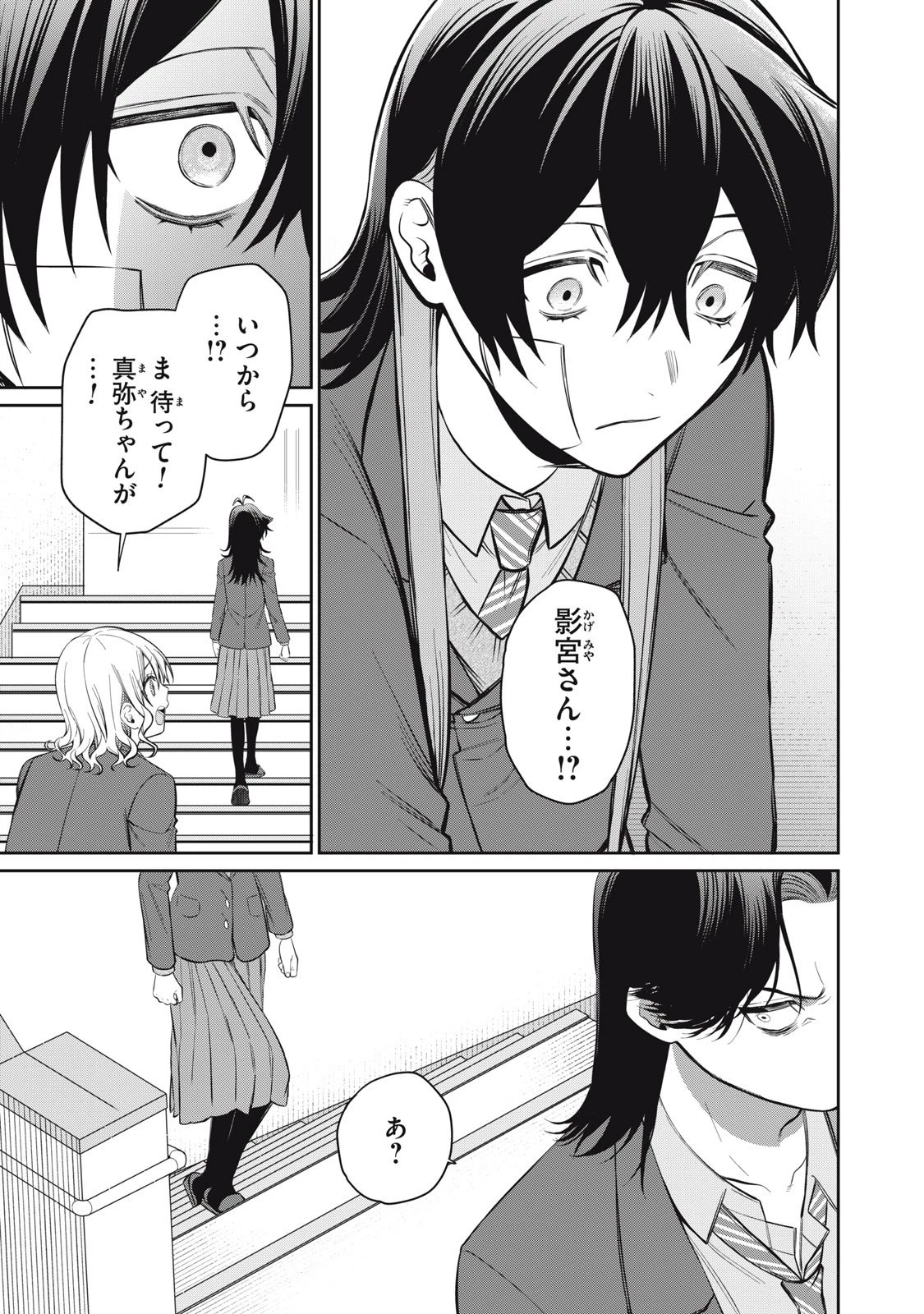 カガミタタリ 第16話 - 25