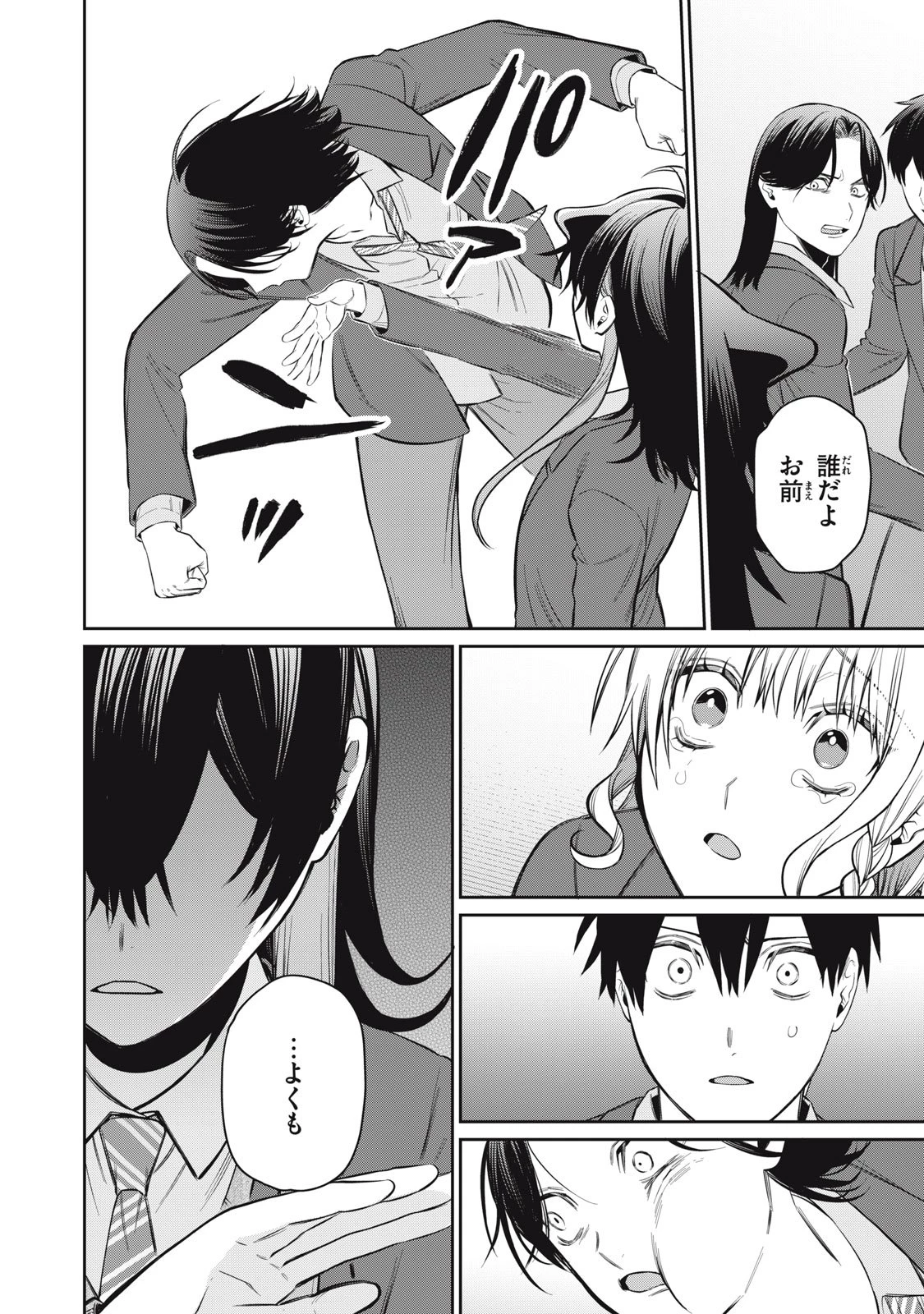 カガミタタリ 第16話 - 26