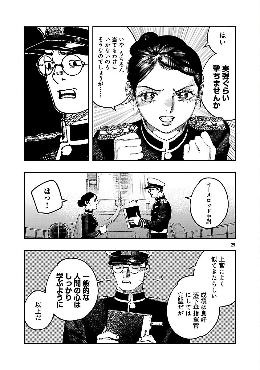 明日の敵と今日の握手を 第37話 - 33