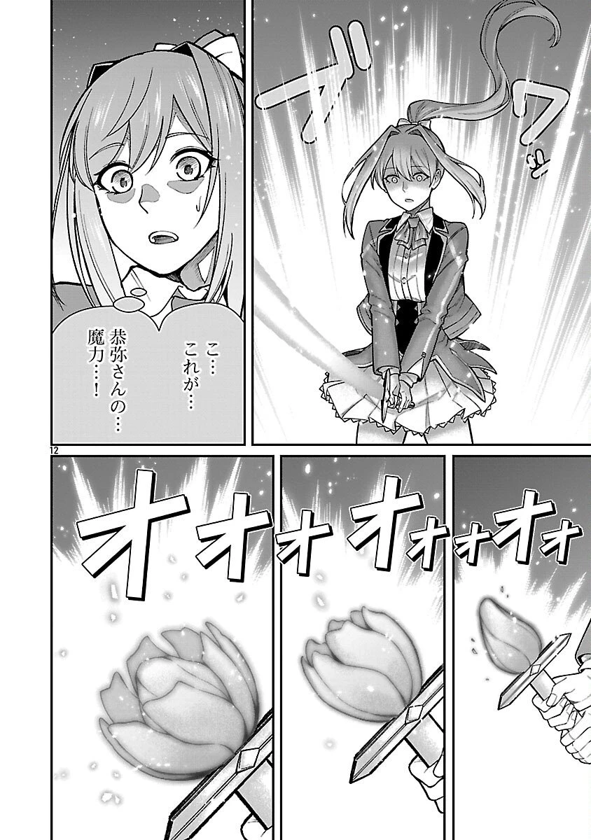 最凶の魔王に鍛えられた勇者、異世界帰還者たちの学園で無双する 第39話 - 14