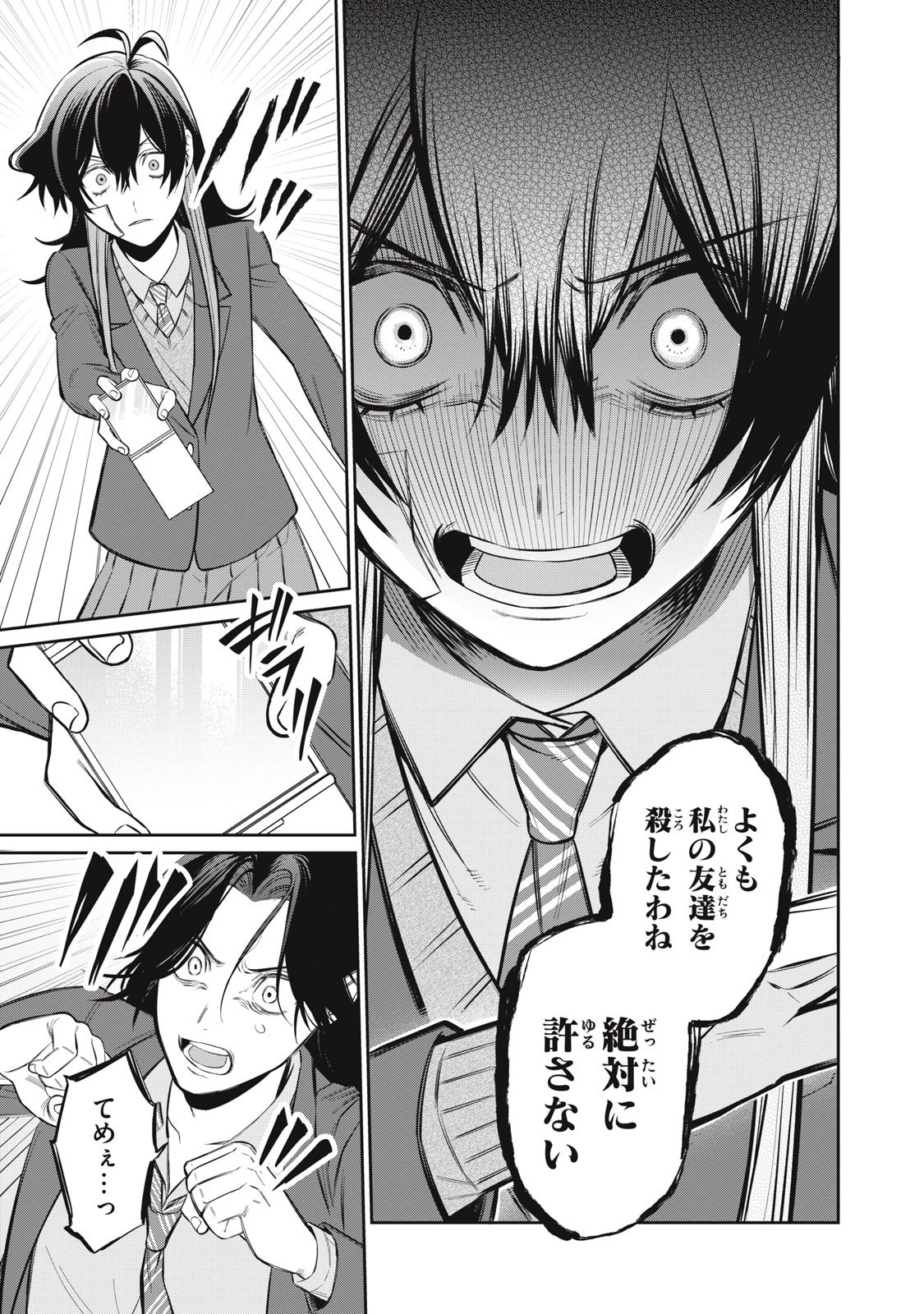 カガミタタリ 第16話 - 27