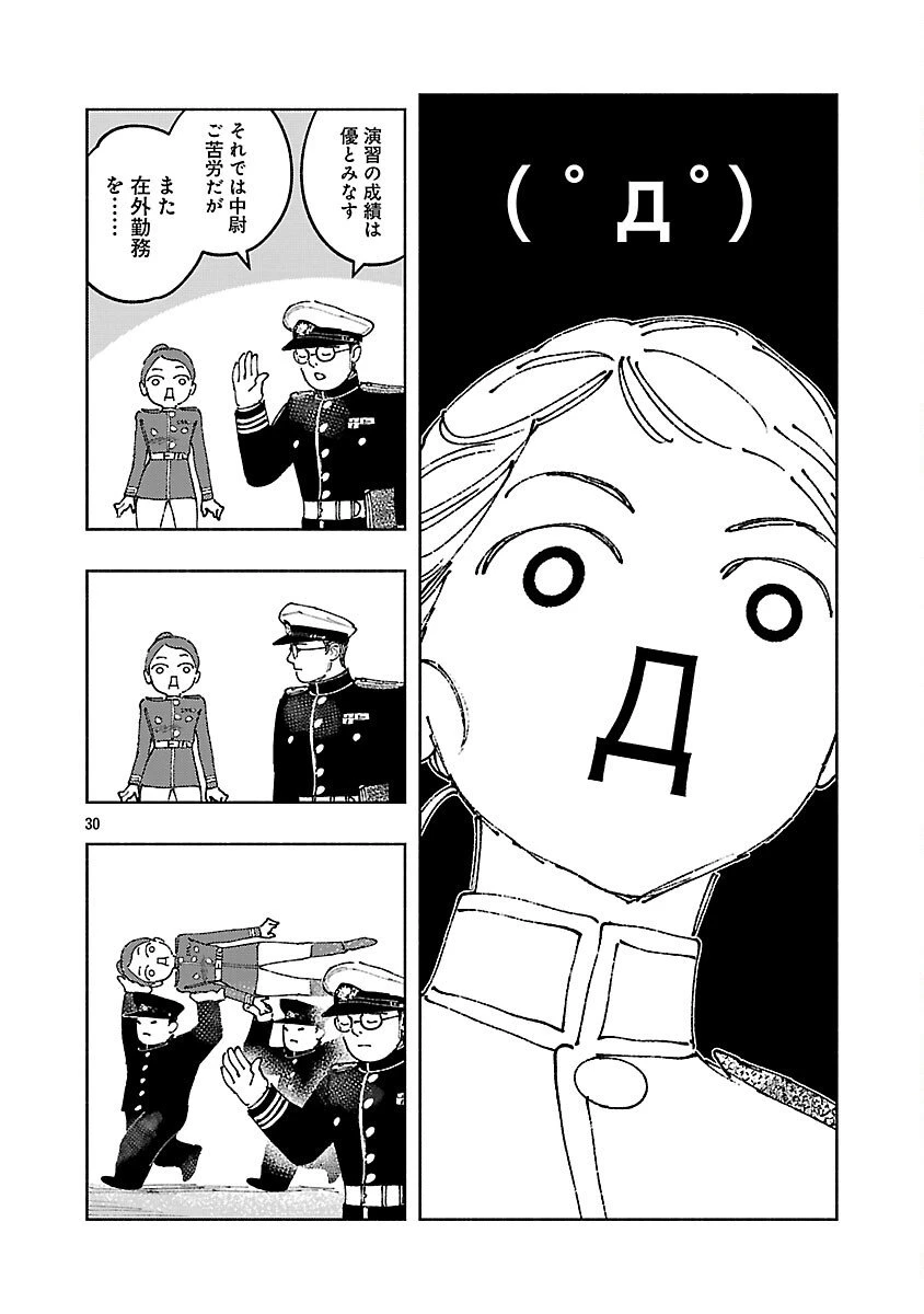 明日の敵と今日の握手を 第37話 - 34