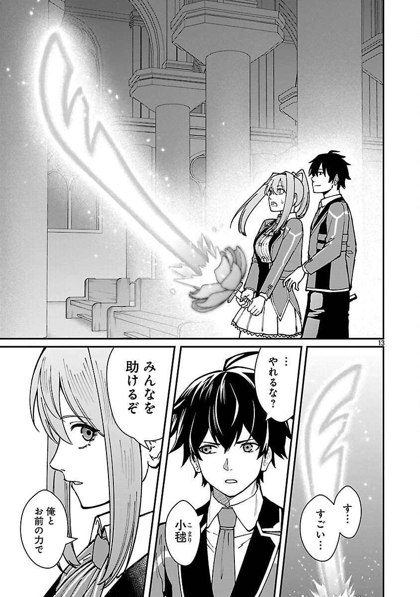 最凶の魔王に鍛えられた勇者、異世界帰還者たちの学園で無双する 第39話 - 15
