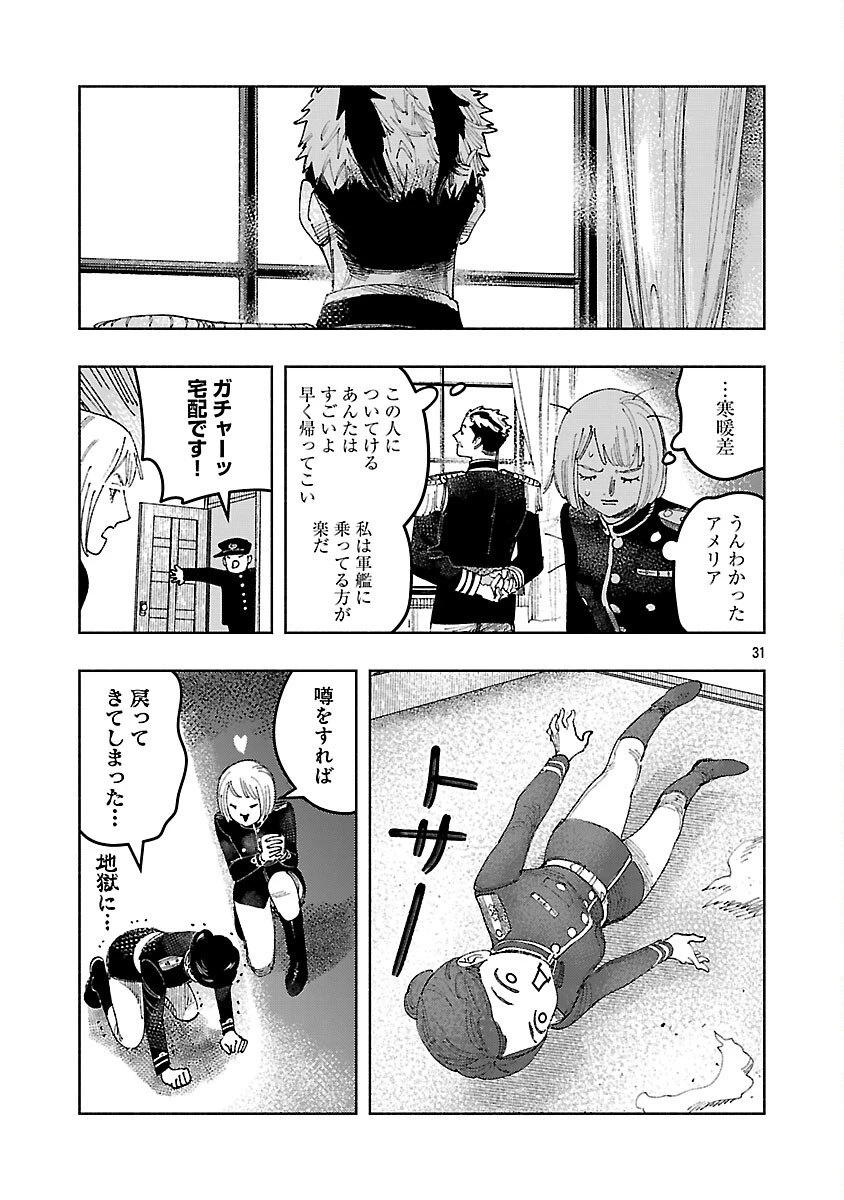 明日の敵と今日の握手を 第37話 - 35