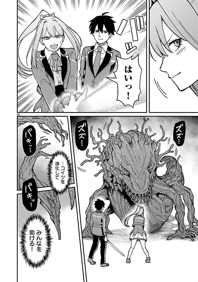 最凶の魔王に鍛えられた勇者、異世界帰還者たちの学園で無双する 第39話 - 16