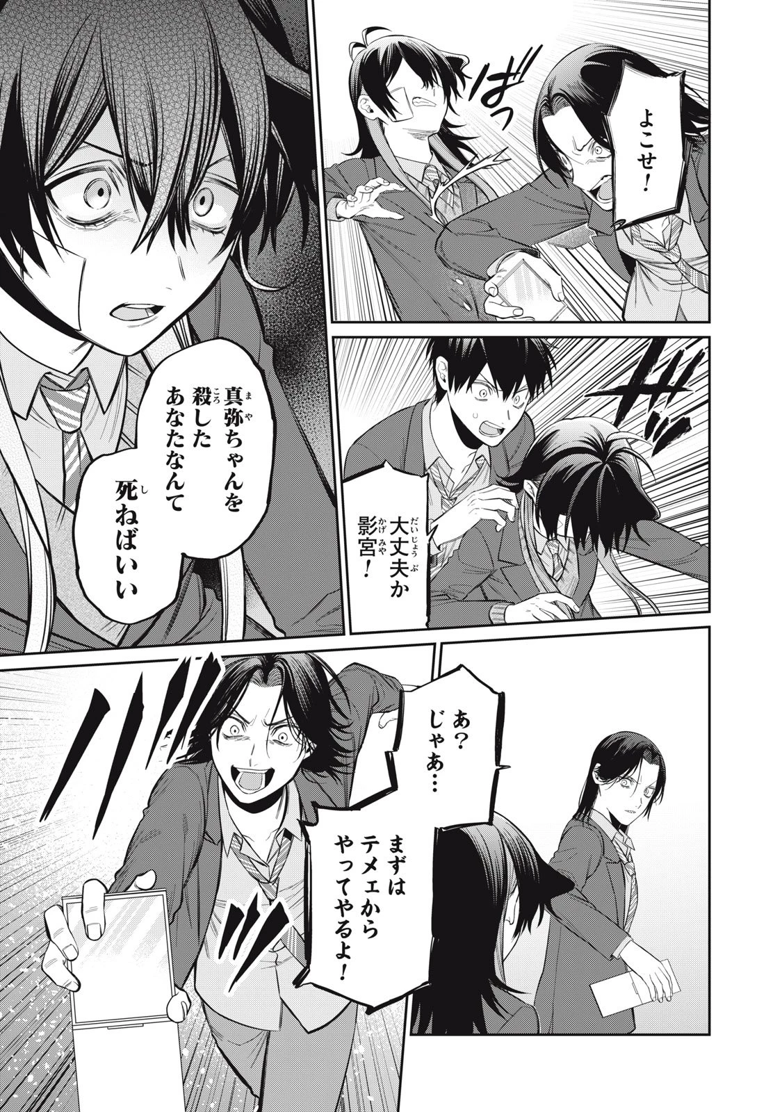 カガミタタリ 第16話 - 29