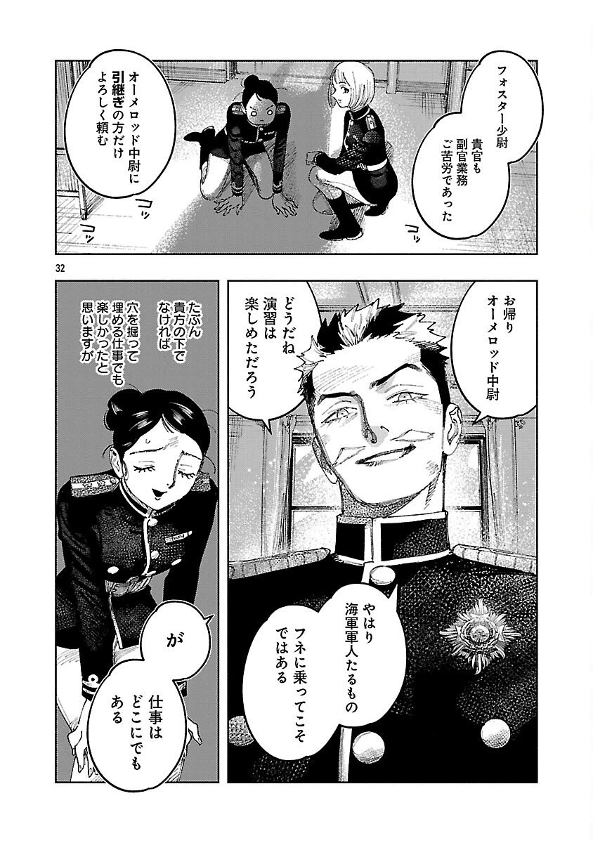 明日の敵と今日の握手を 第37話 - 36