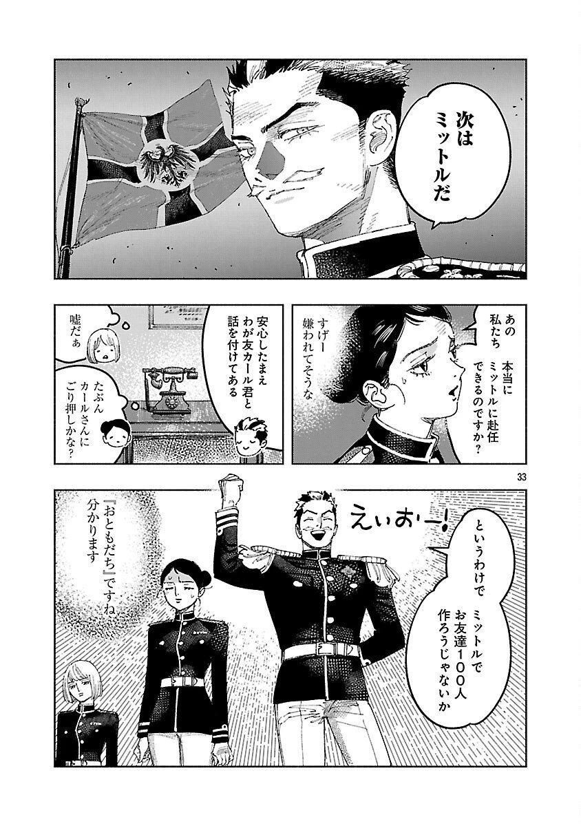 明日の敵と今日の握手を 第37話 - 37