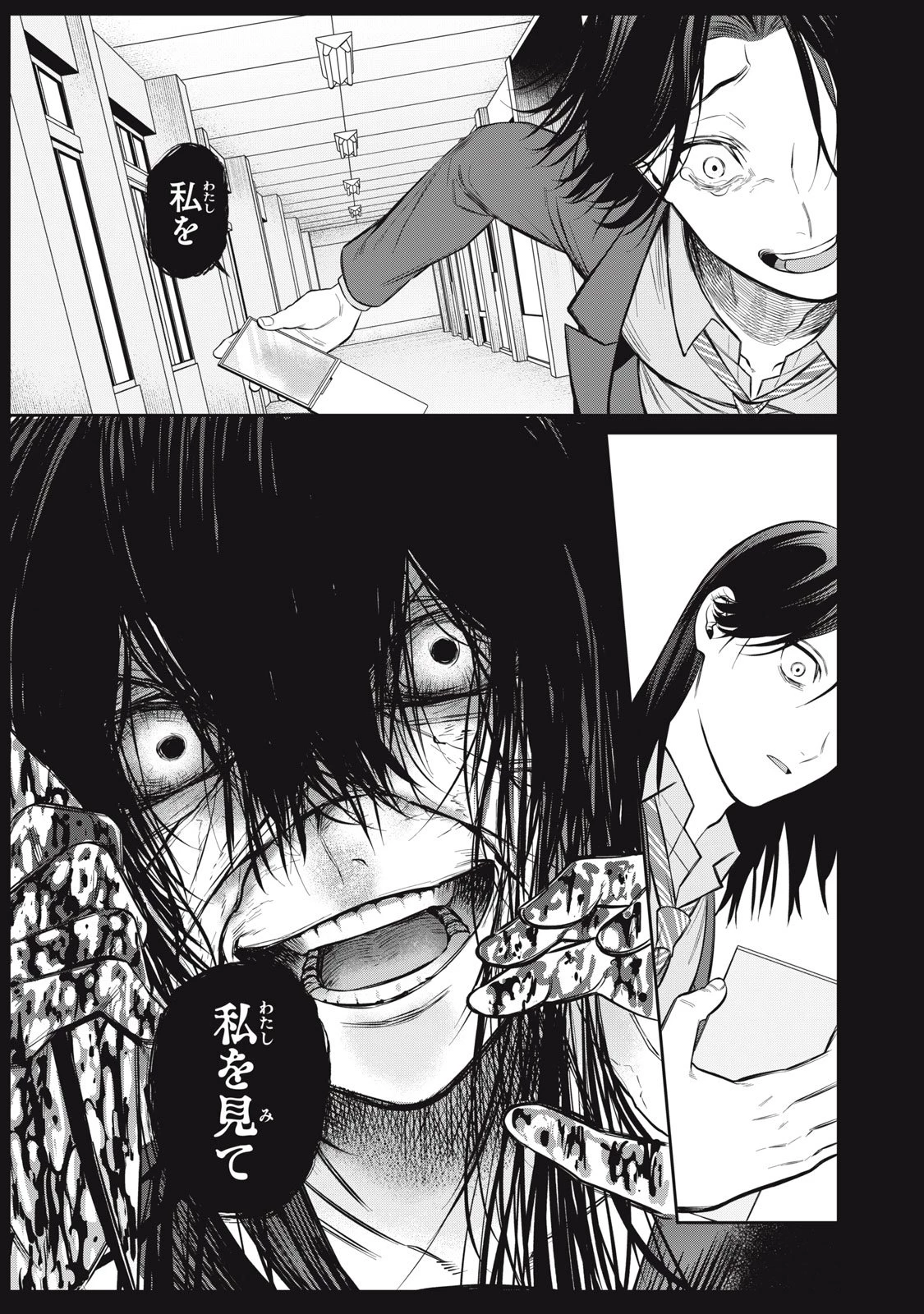 カガミタタリ 第16話 - 31