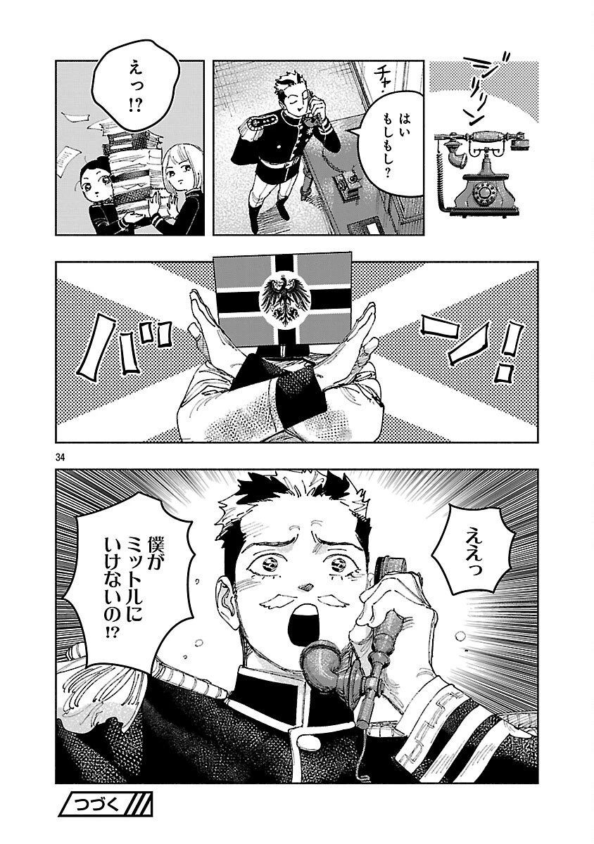 明日の敵と今日の握手を 第37話 - 38